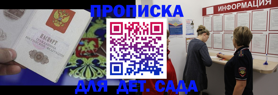 прописка штамп в Звенигово