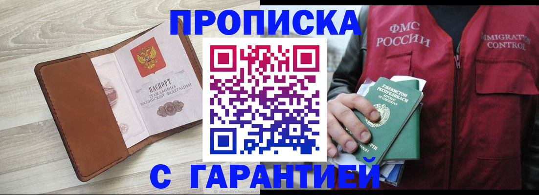 прописка для школы в Звенигово