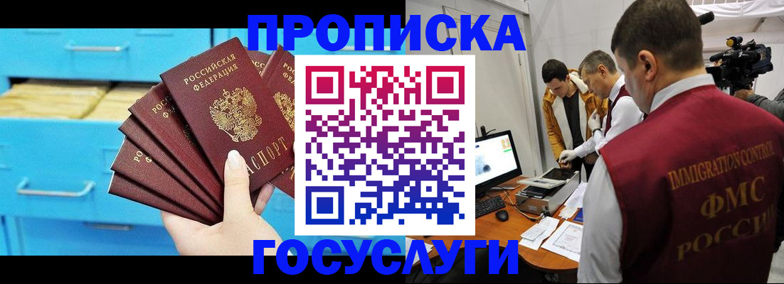 прописка ребенка в Звенигово