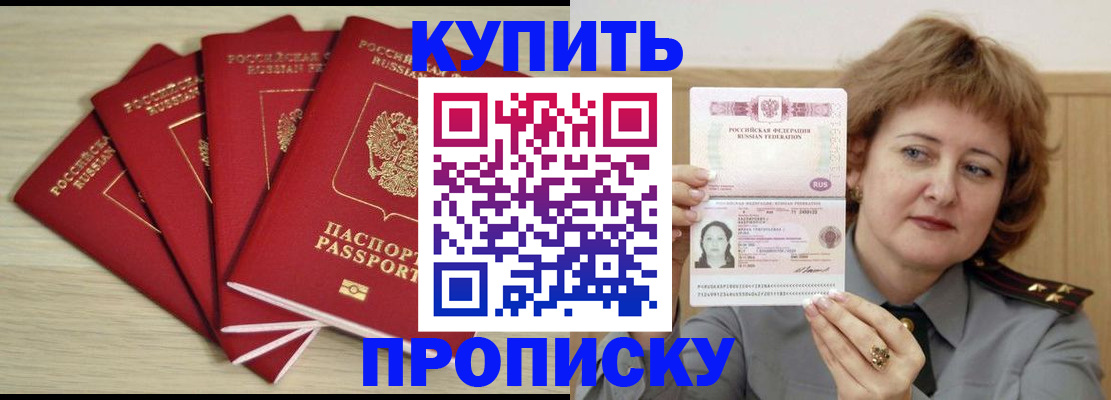 прописка регистрация в Звенигово