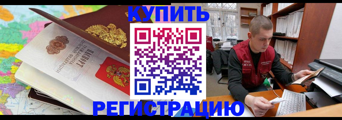 прописка регистрация в Звенигово