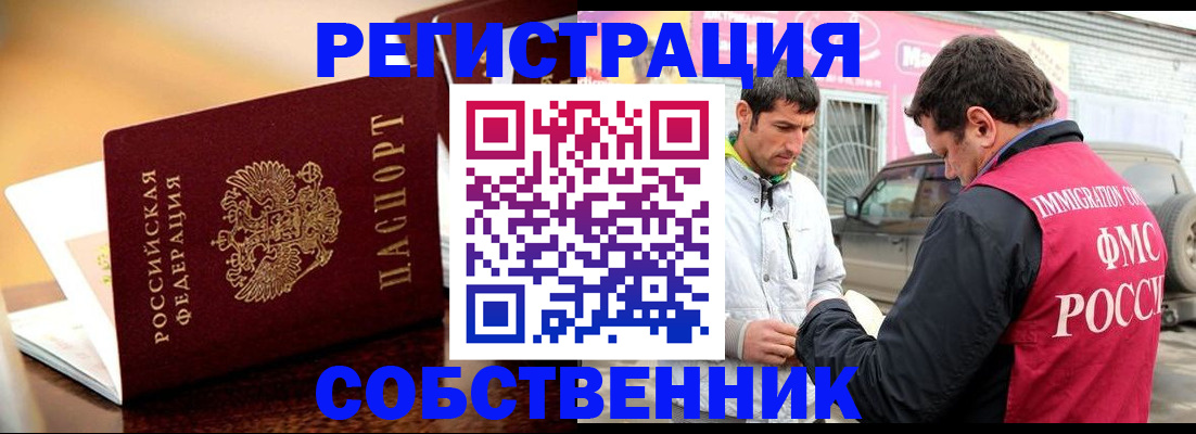временная регистрация для школы в Звенигово